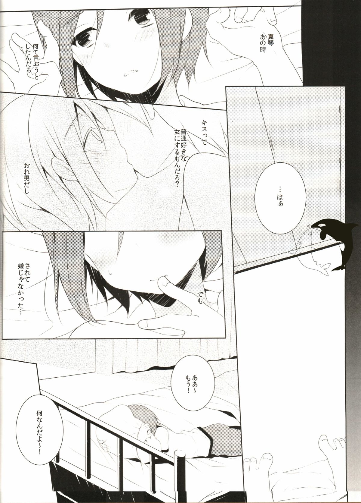 (CC福岡33) [96。 (くろくま)] ないしょのそうだん (Free!)