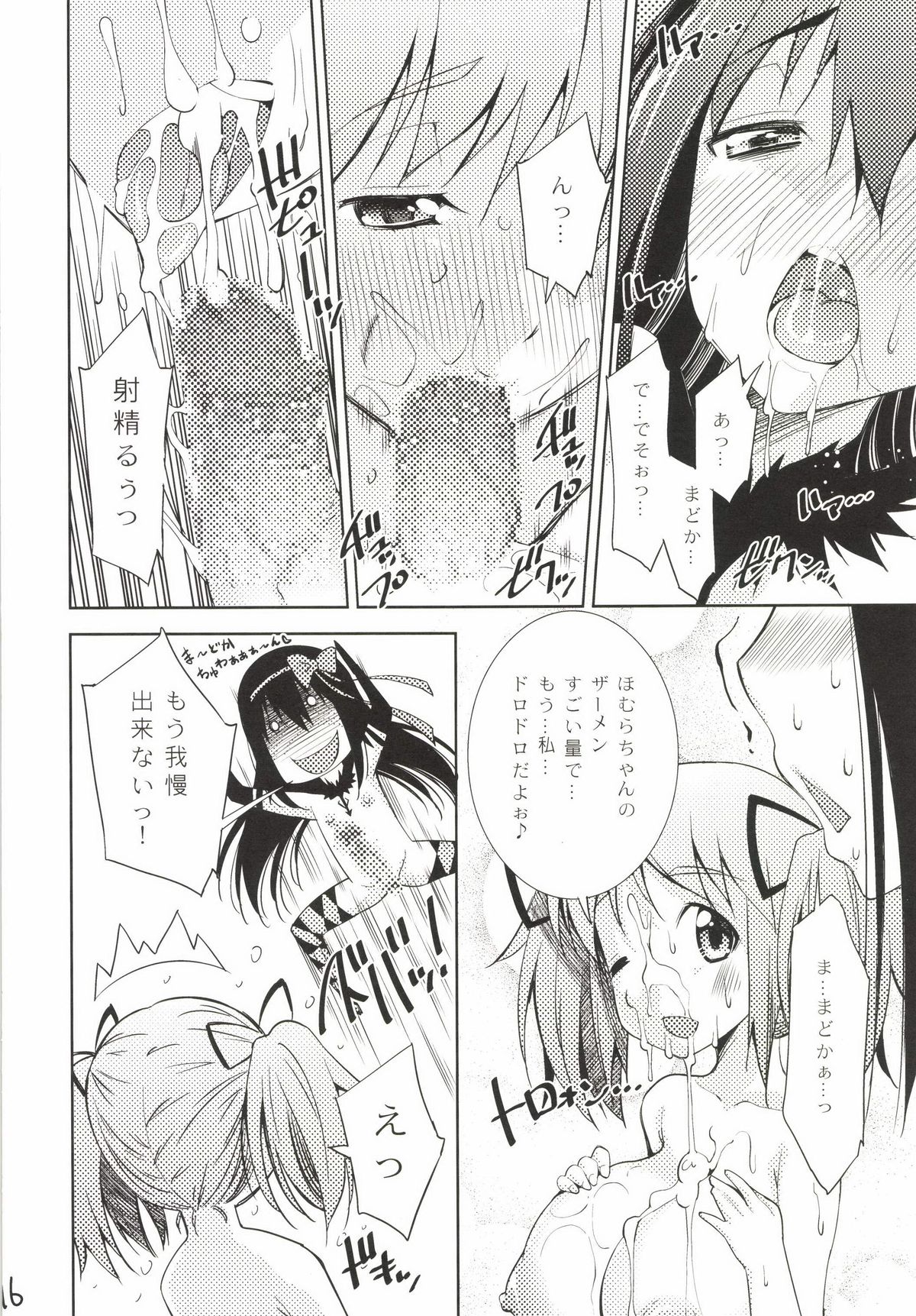 [マツゲアンテナ (舞原マツゲ)] マドホムカマンベール! (魔法少女まどか☆マギカ) [DL版]