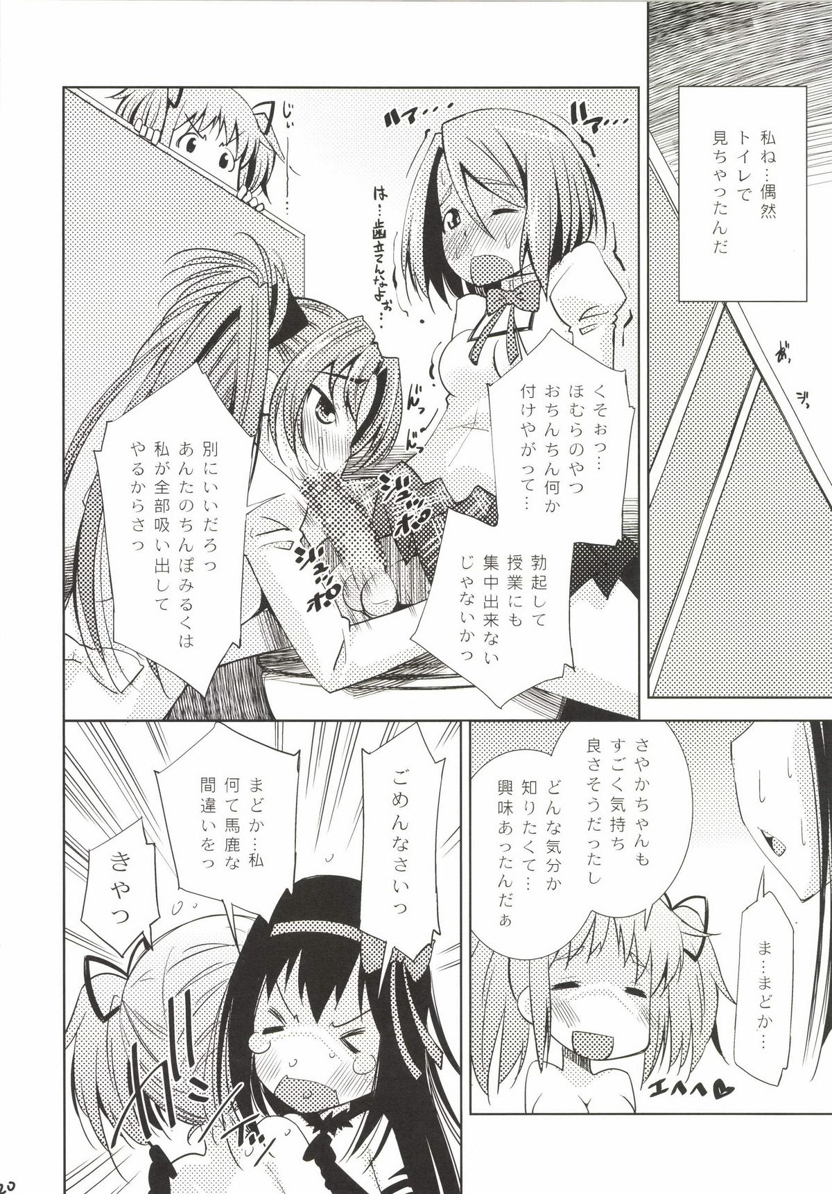 [マツゲアンテナ (舞原マツゲ)] マドホムカマンベール! (魔法少女まどか☆マギカ) [DL版]