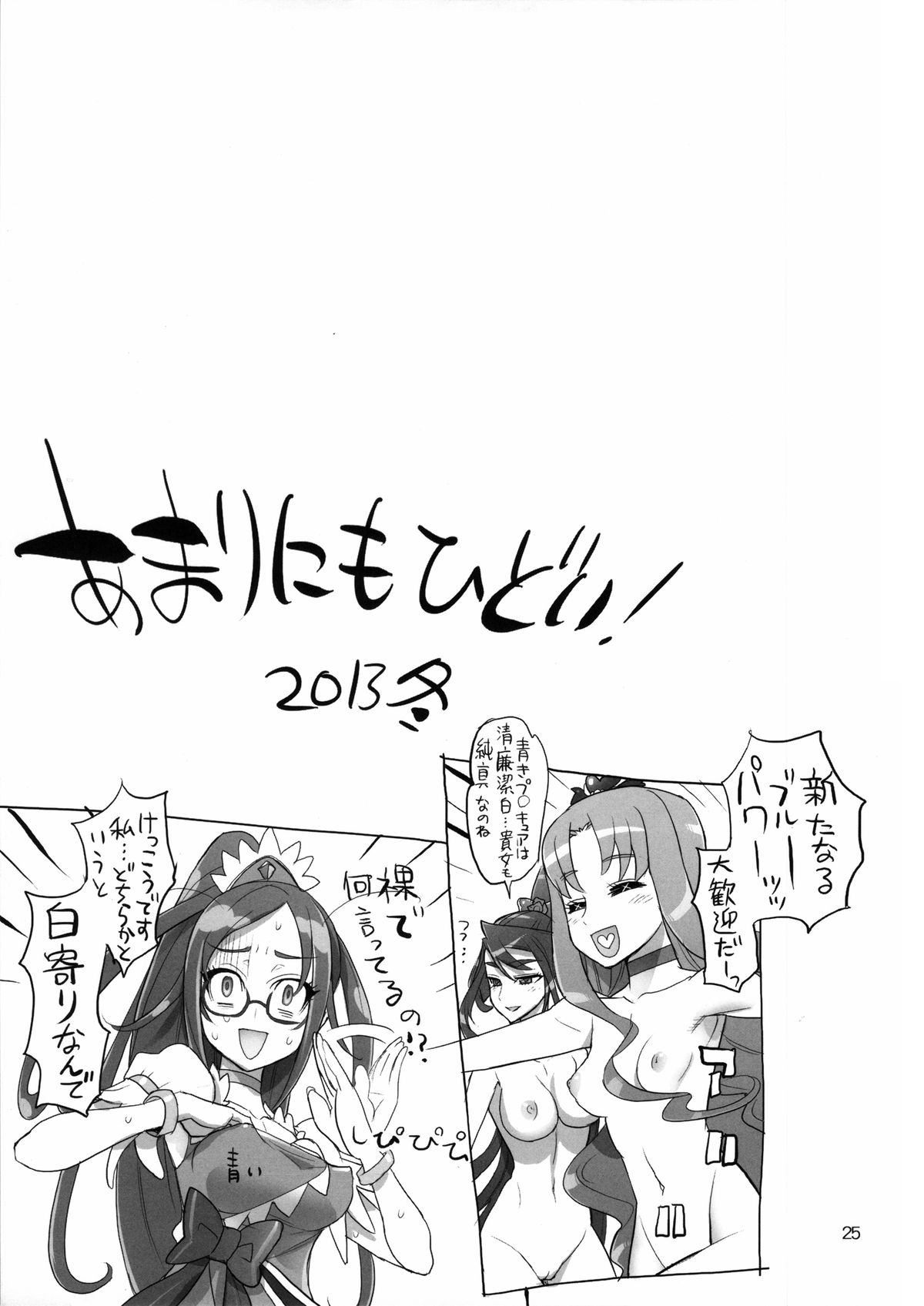 (C85) [Digital Accel Works (INAZUMA)] イナズマ 三式融合弾 (よろず)