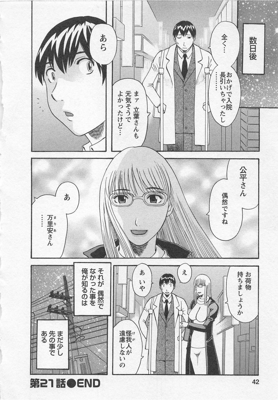 [かわもりみさき] あなたのOL 3