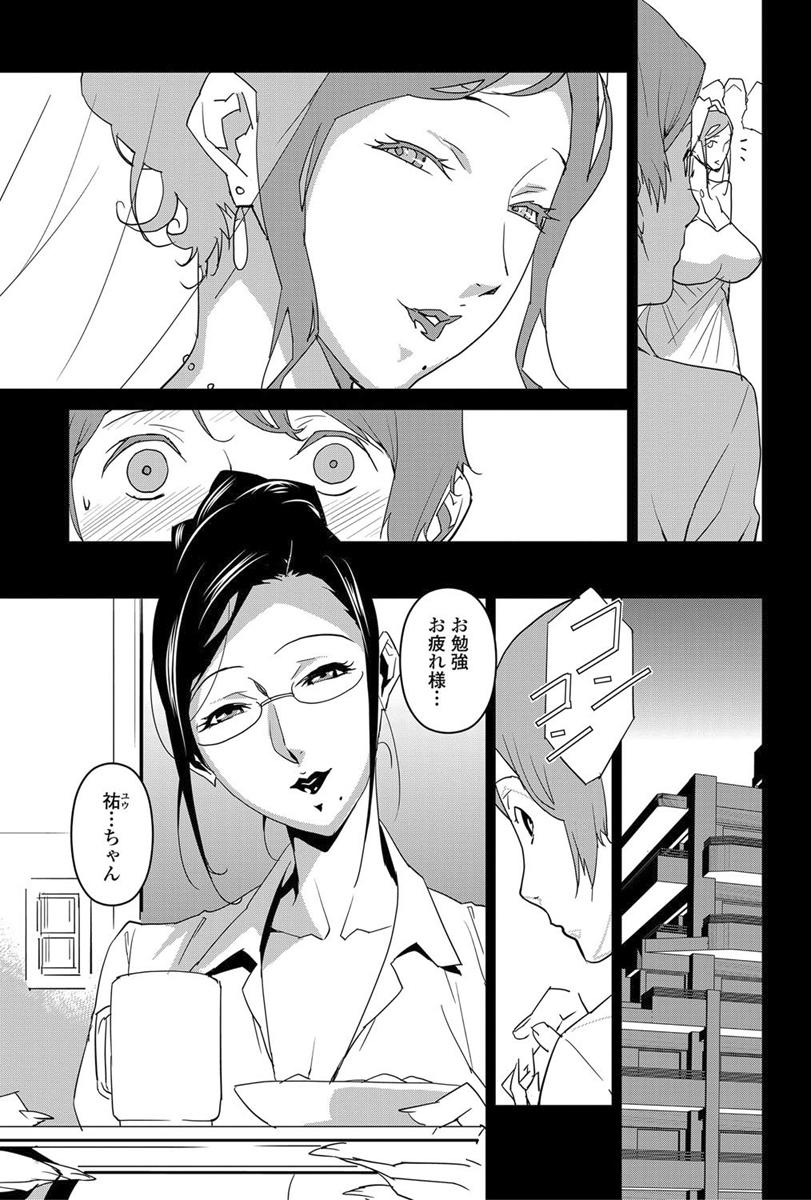 [みうらたけひろ] DOUBLE RING -偽りの薬指-