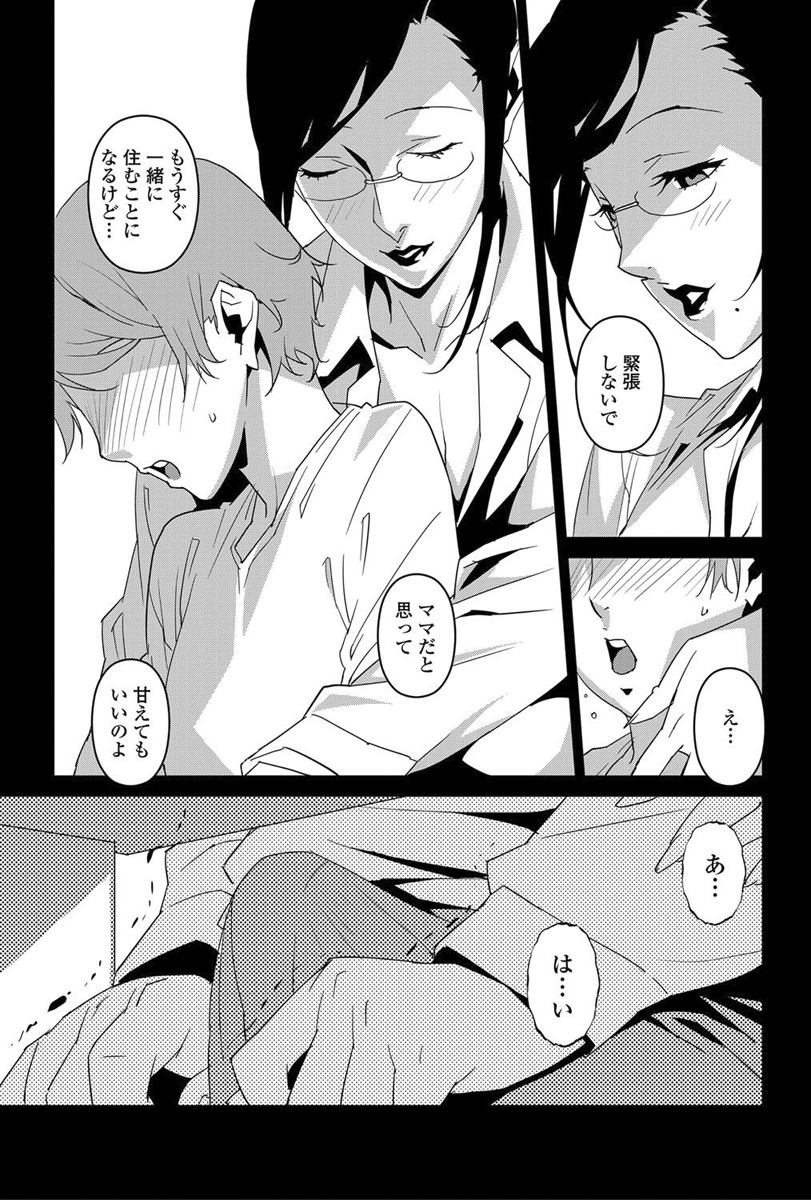 [みうらたけひろ] DOUBLE RING -偽りの薬指-