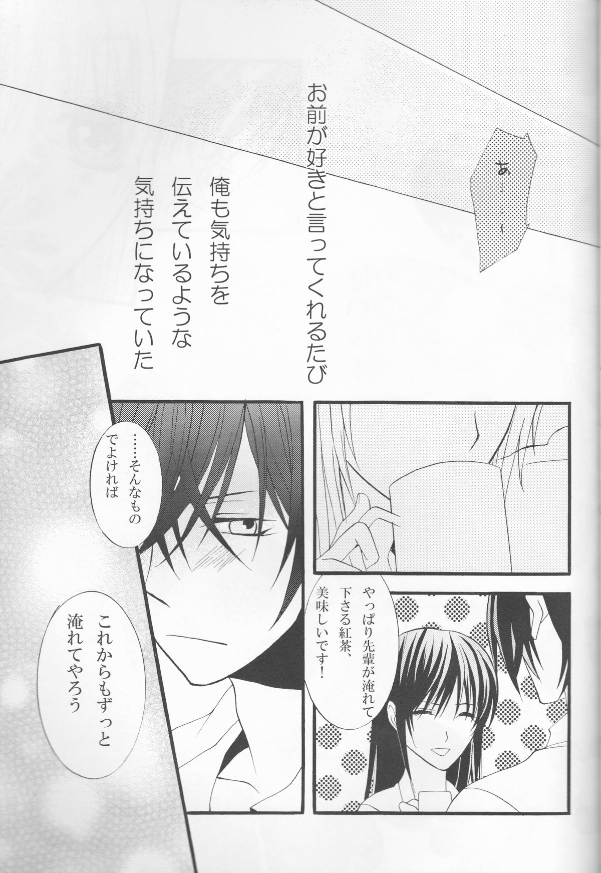 (サンクリ56) [フラワーチャイルド (橘姫那)] 雛鳥の孵化する音 (薄桜鬼)