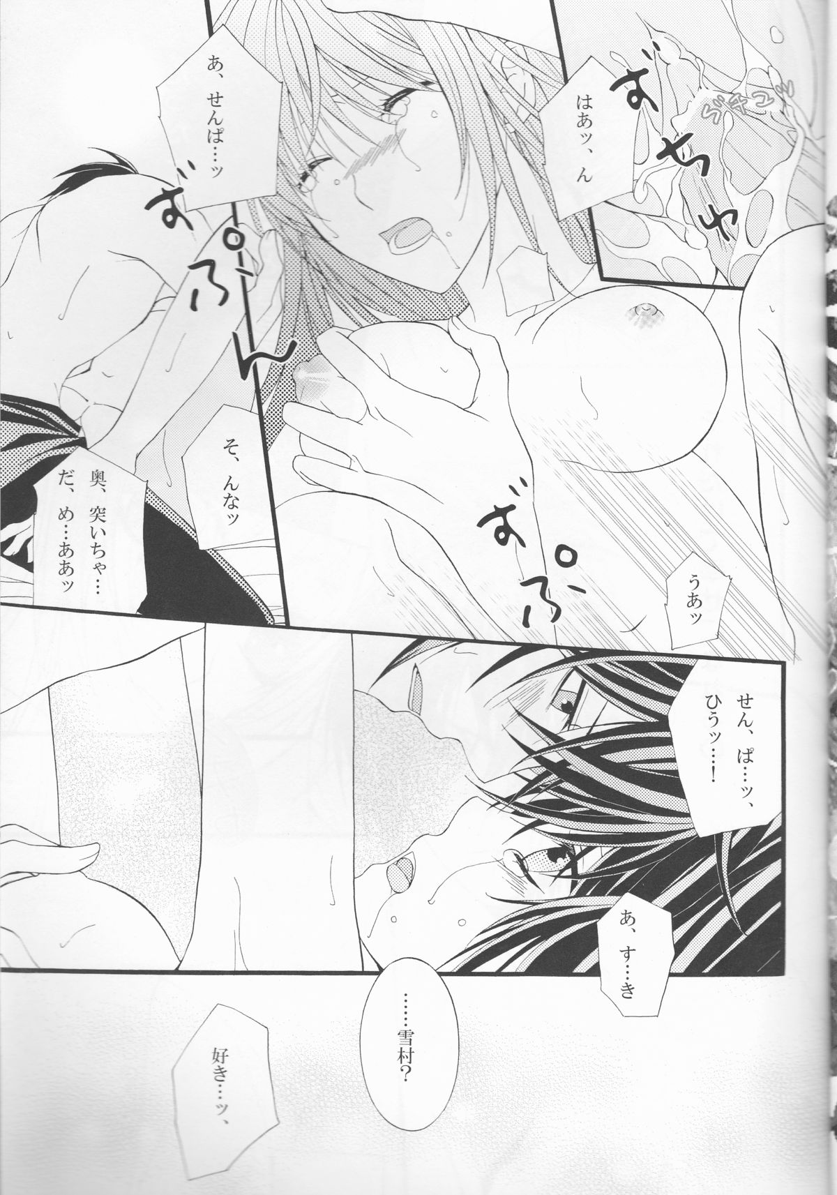 (サンクリ56) [フラワーチャイルド (橘姫那)] 雛鳥の孵化する音 (薄桜鬼)