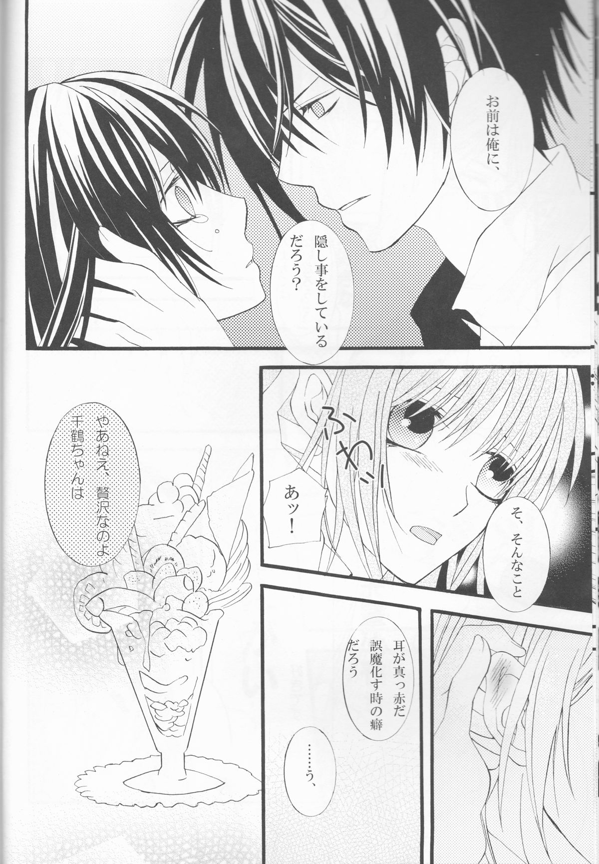 (サンクリ56) [フラワーチャイルド (橘姫那)] 雛鳥の孵化する音 (薄桜鬼)