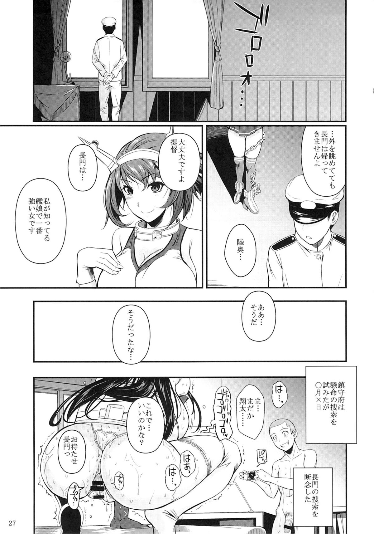 (C85) [シュート・ザ・ムーン (フエタキシ)] 長門ドロップス (艦隊これくしょん-艦これ-)