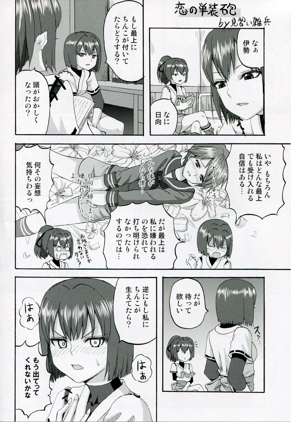 (C85) [abgrund (さいかわゆさ)] 大和は提督と恋したい 2 (艦隊これくしょん-艦これ-)