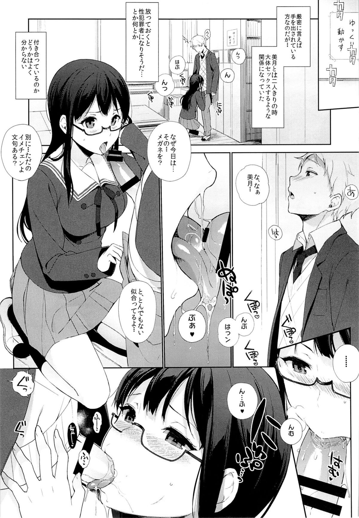 (C85) [NANIMOSHINAI (笹森トモエ)] 乳白色 (境界の彼方)
