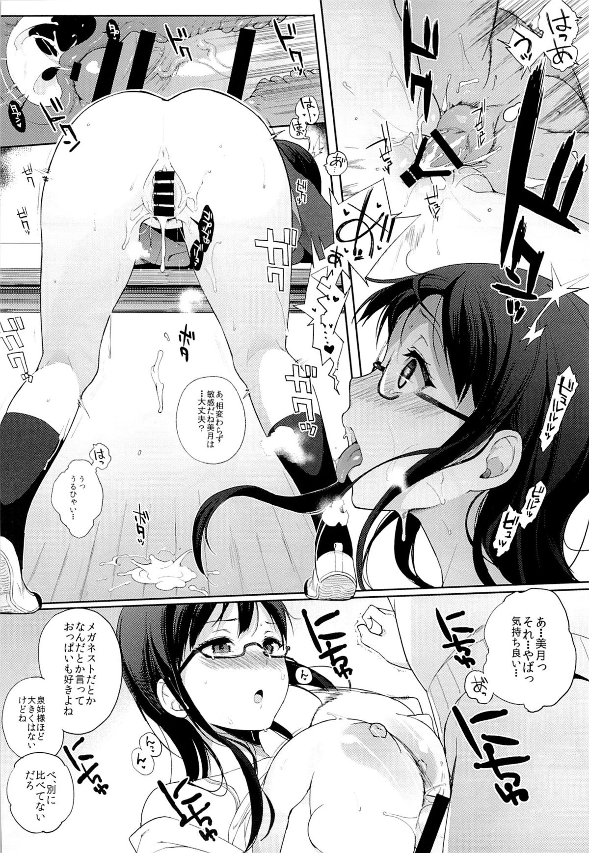 (C85) [NANIMOSHINAI (笹森トモエ)] 乳白色 (境界の彼方)