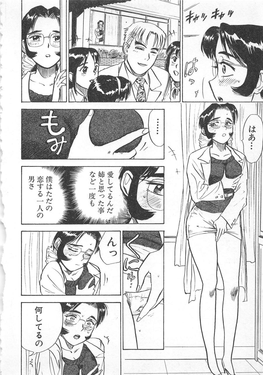 [桃山ジロウ] あぶない令子先生3