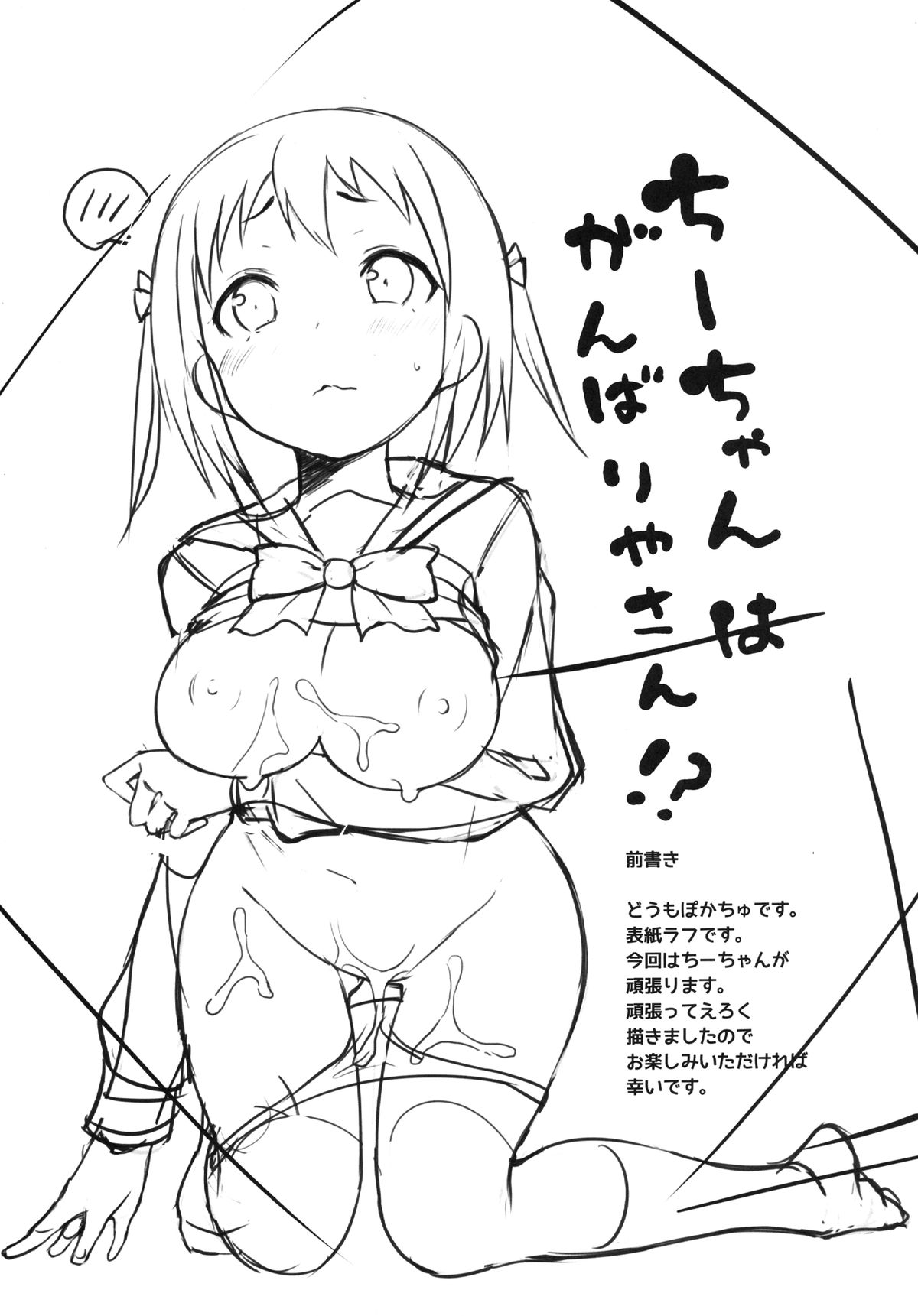 [ぽかちゅ亭 (ぽかちゅ)] ちーちゃんはがんばりやさん!? (はたらく魔王さま!) [DL版]