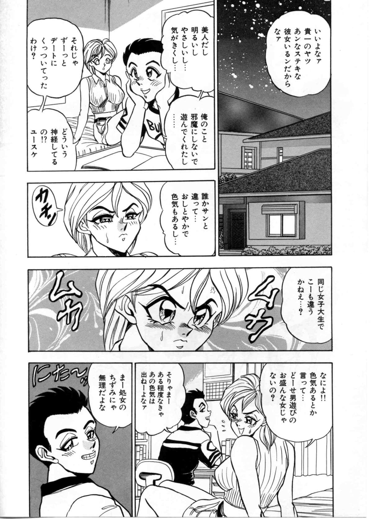 [つくしの真琴] セクシャルパラダイス