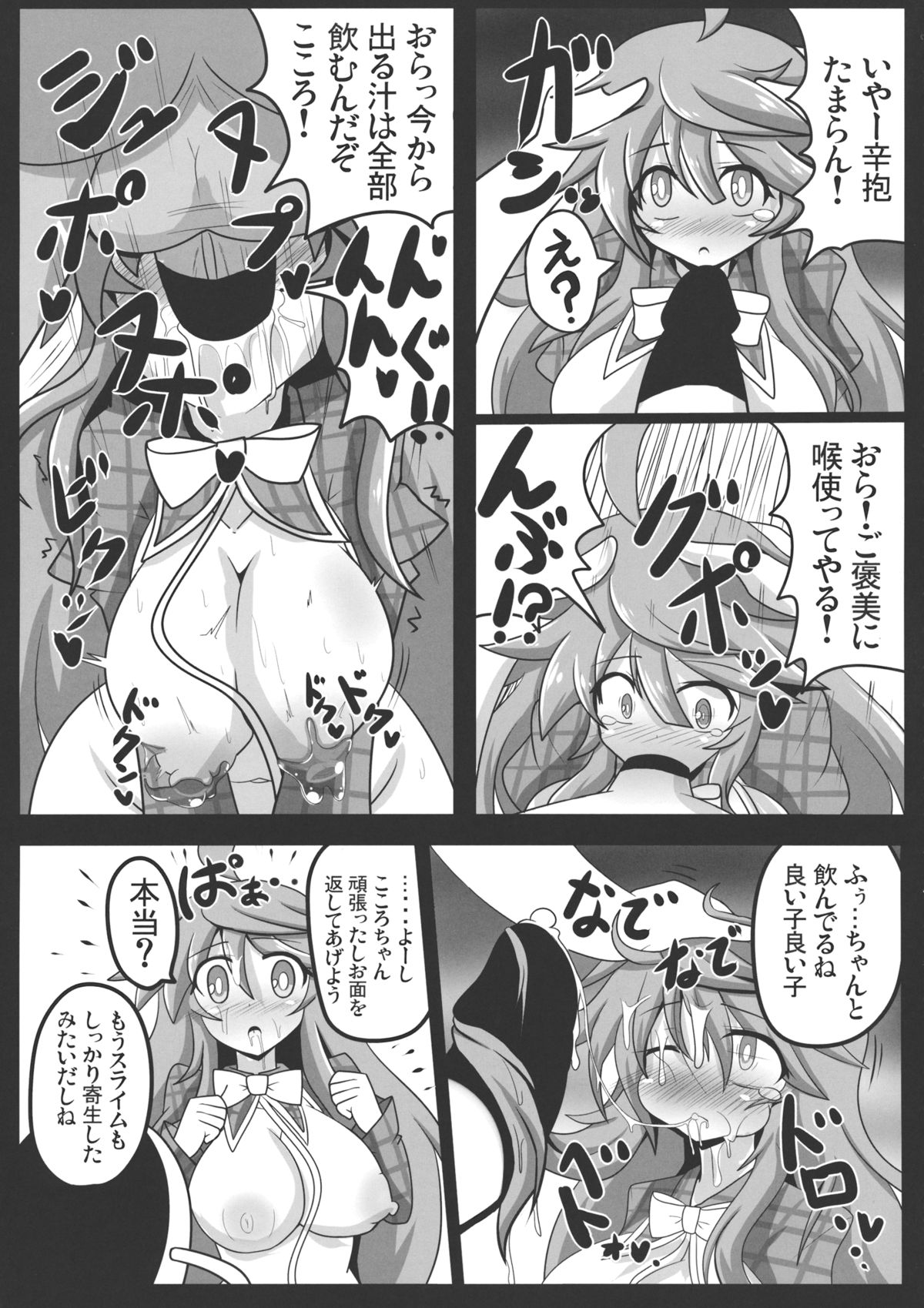 (C85) [あと7分 (りんどう, Roki)] 桃源郷艶義 (東方Project)