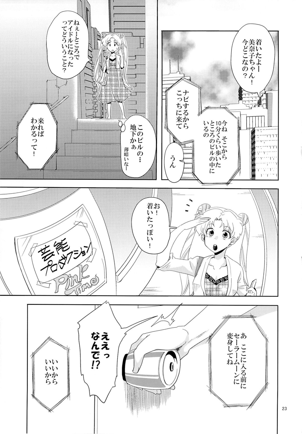 (C85) [くりおね社 (YU-RI)] アイドル戦士におしおき! (セーラームーン)