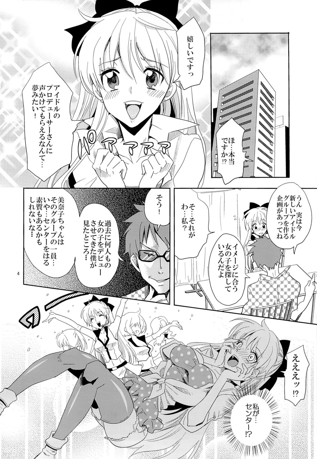 (C85) [くりおね社 (YU-RI)] アイドル戦士におしおき! (セーラームーン)