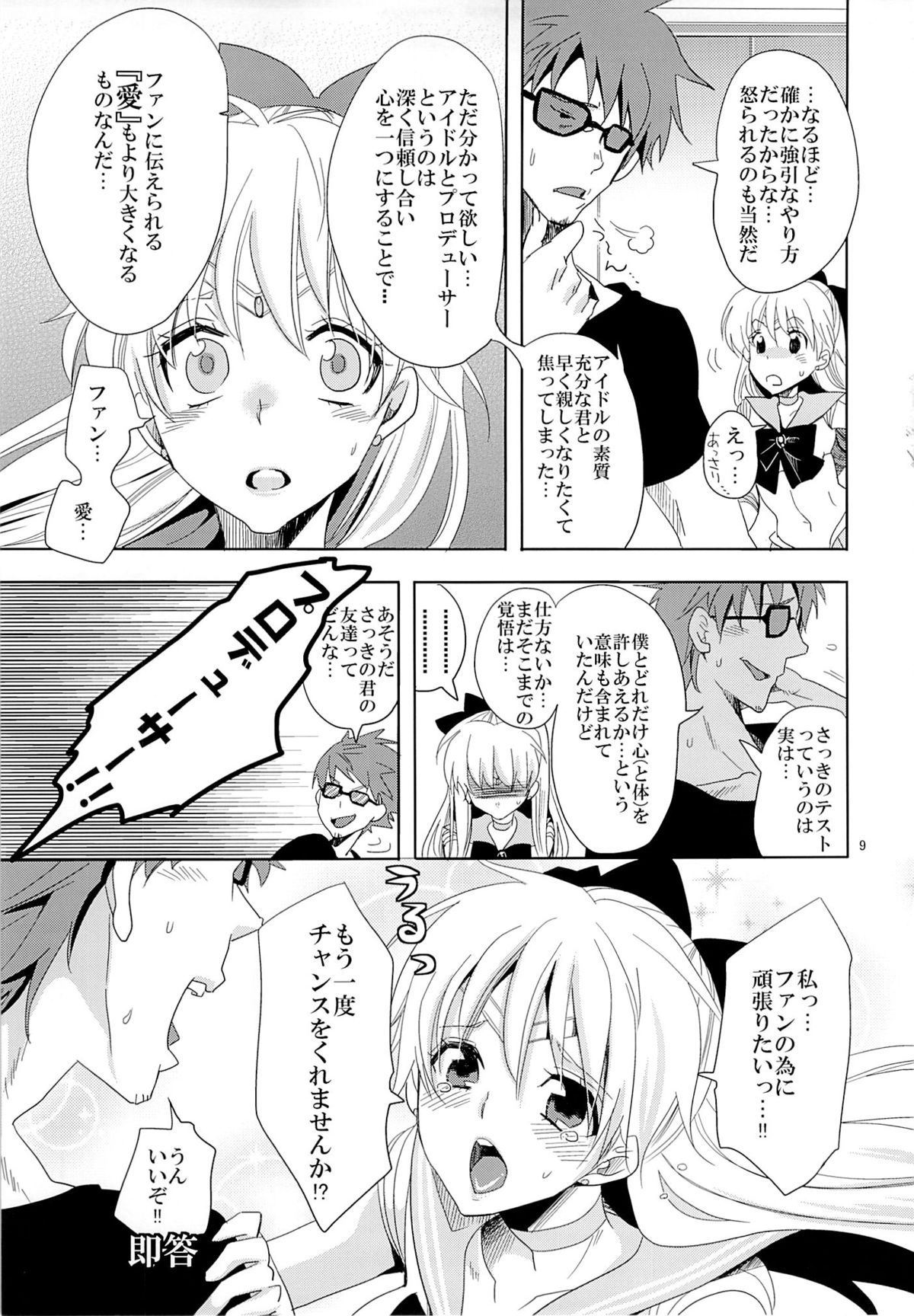 (C85) [くりおね社 (YU-RI)] アイドル戦士におしおき! (セーラームーン)