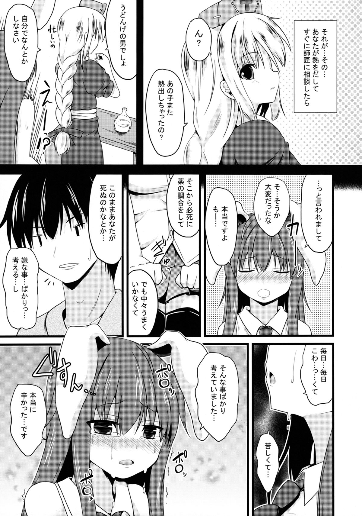 (C84) [ねこのこね (タケユウ)] 愛種SP (東方Project)
