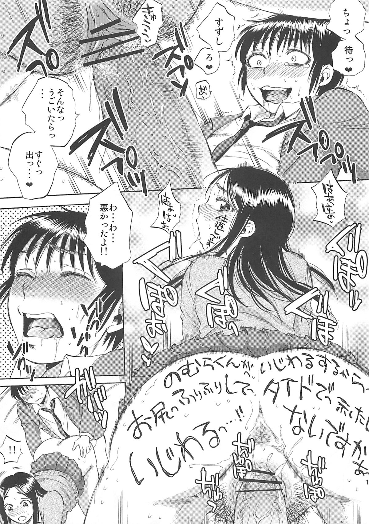 (C83) [サブスカッチ (サブスカ)] ボディランゲージ幕間