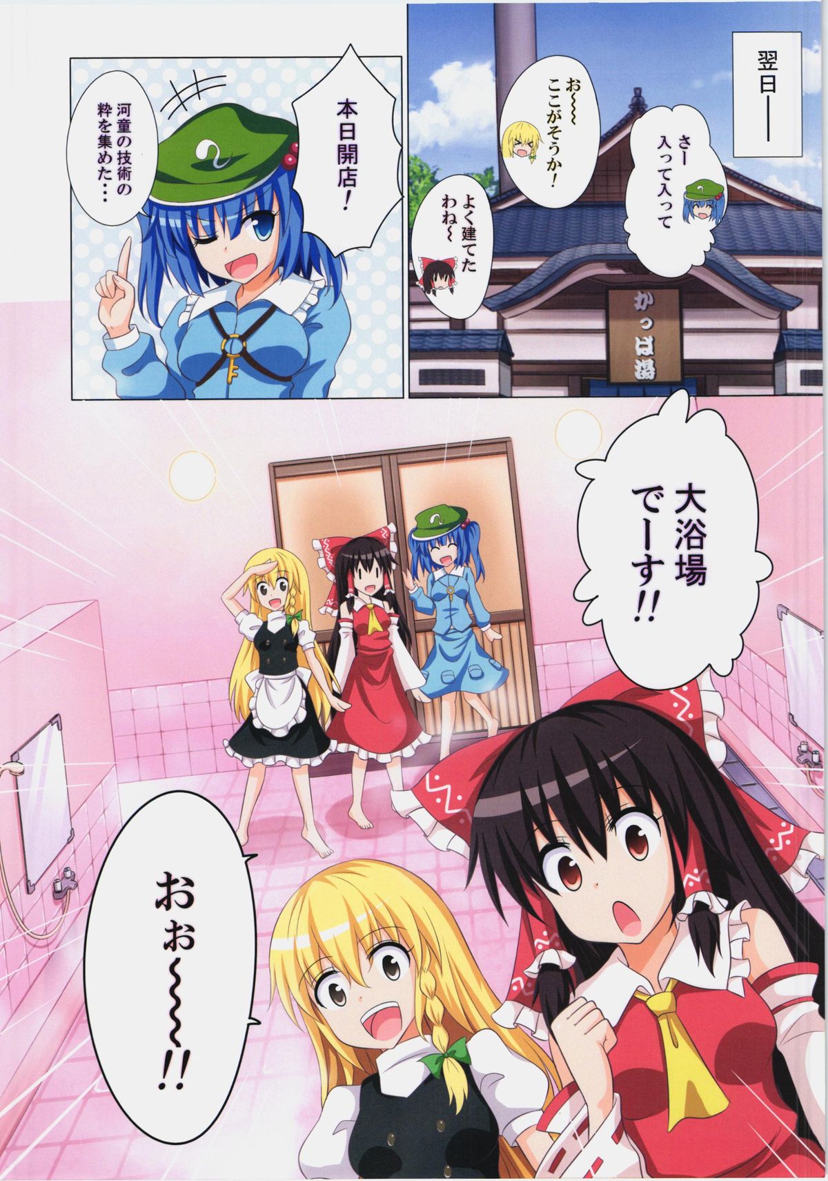 (C85) [かみか堂 (銀曜ハル)] 幻想郷楽園化計画 12 (東方Project)