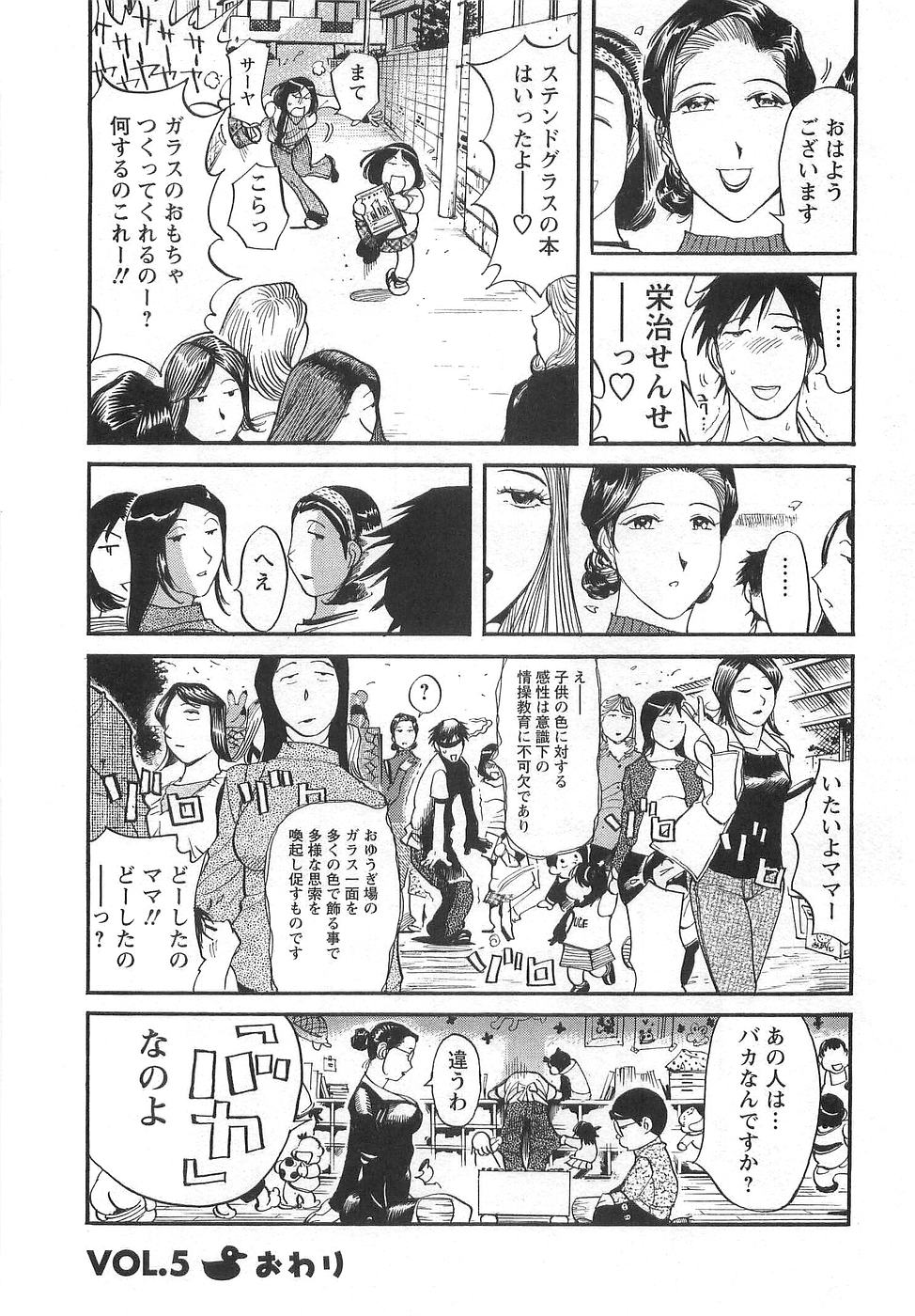 [米餠昭彦(なめぞう)] おとなチャレンジ