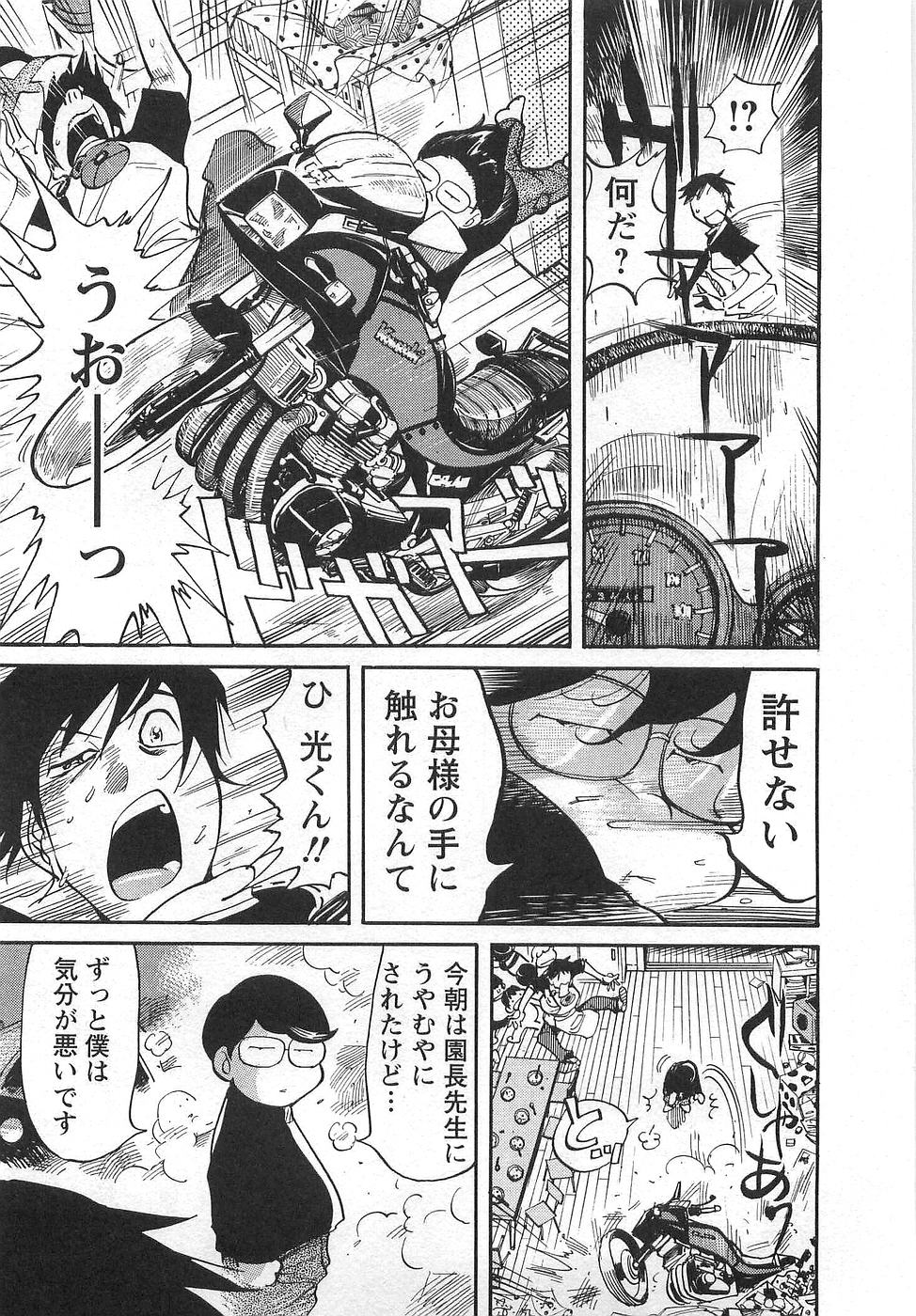 [米餠昭彦(なめぞう)] おとなチャレンジ