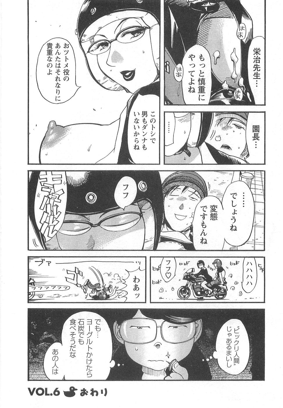 [米餠昭彦(なめぞう)] おとなチャレンジ