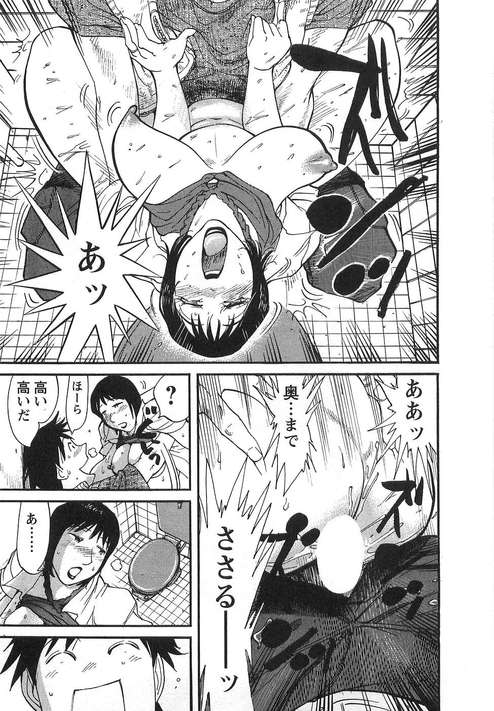 [米餠昭彦(なめぞう)] おとなチャレンジ