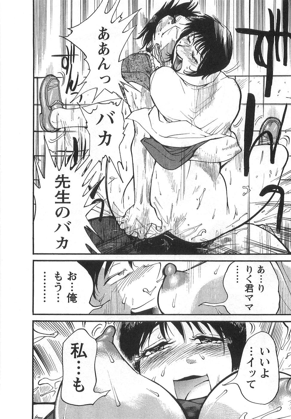 [米餠昭彦(なめぞう)] おとなチャレンジ