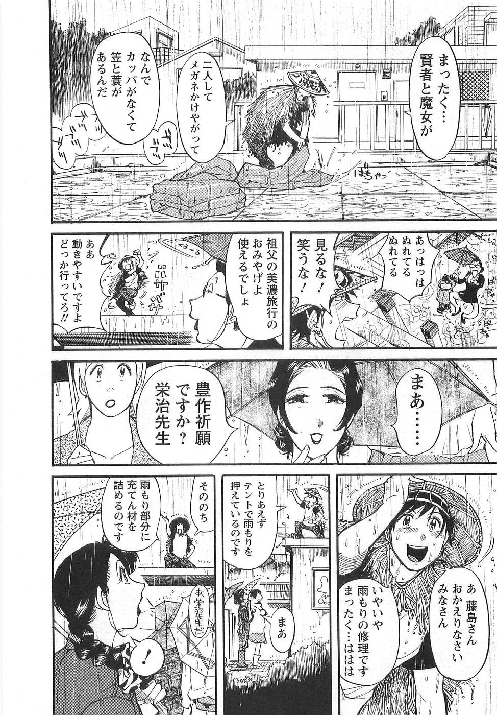 [米餠昭彦(なめぞう)] おとなチャレンジ