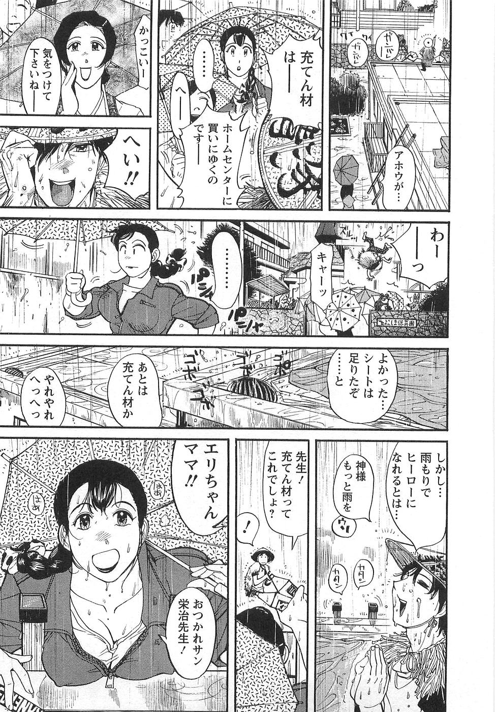 [米餠昭彦(なめぞう)] おとなチャレンジ