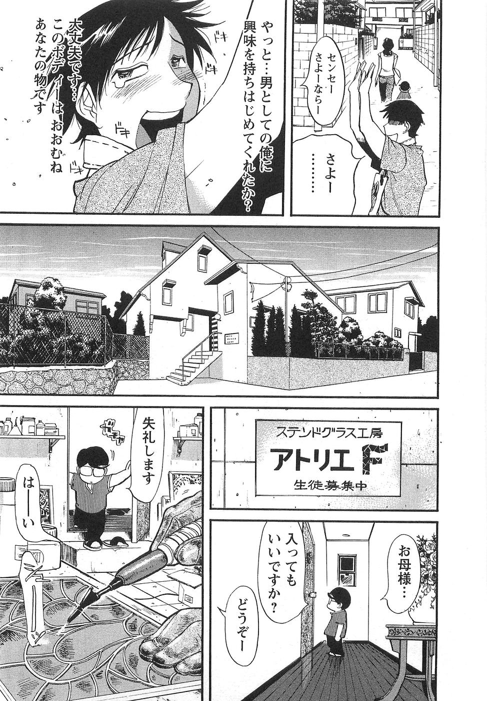 [米餠昭彦(なめぞう)] おとなチャレンジ