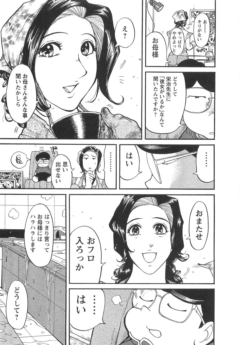 [米餠昭彦(なめぞう)] おとなチャレンジ