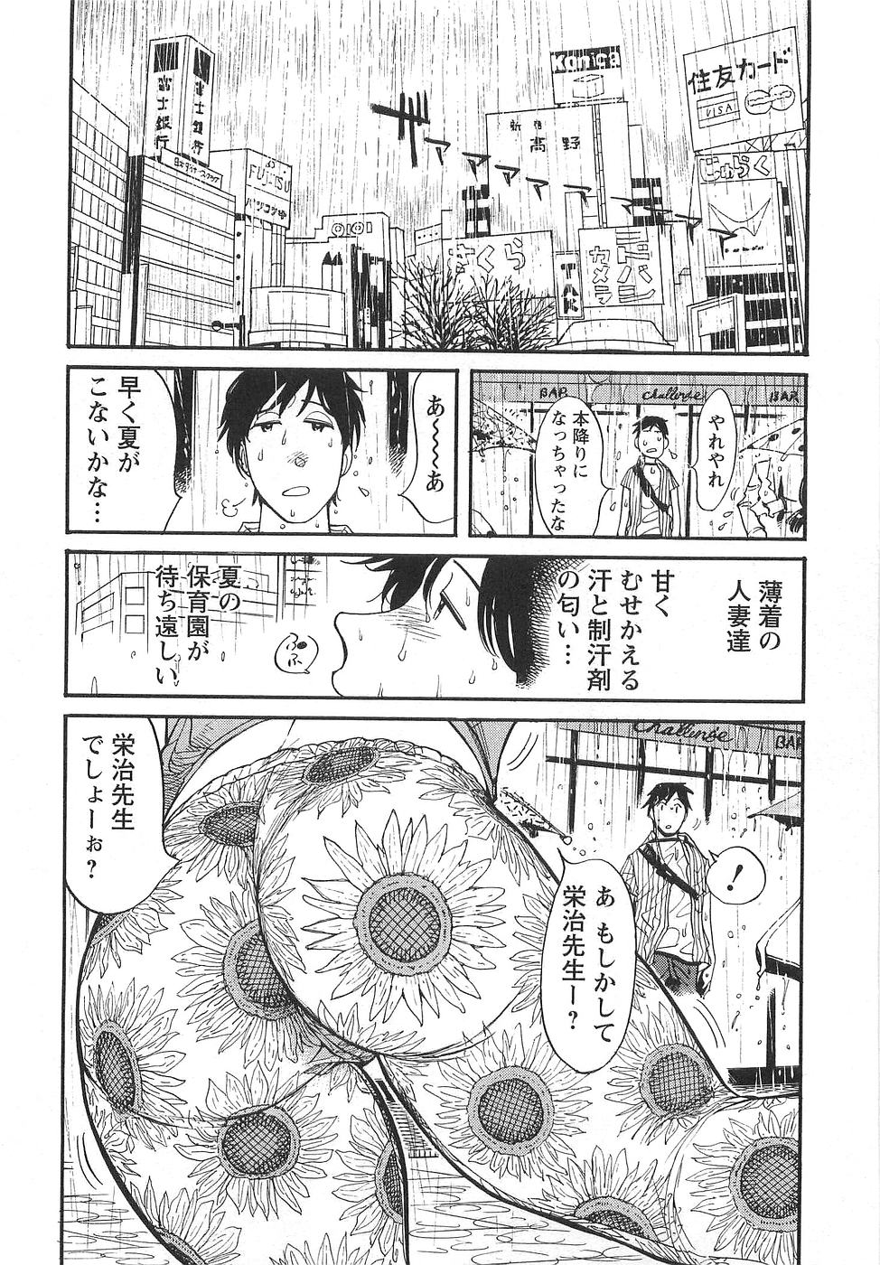 [米餠昭彦(なめぞう)] おとなチャレンジ