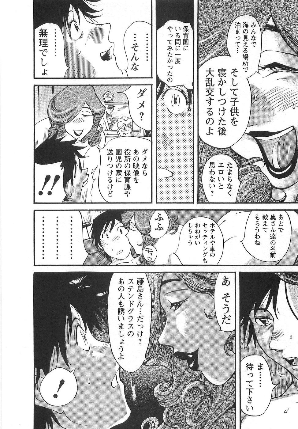 [米餠昭彦(なめぞう)] おとなチャレンジ