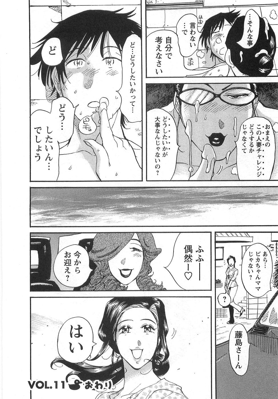 [米餠昭彦(なめぞう)] おとなチャレンジ