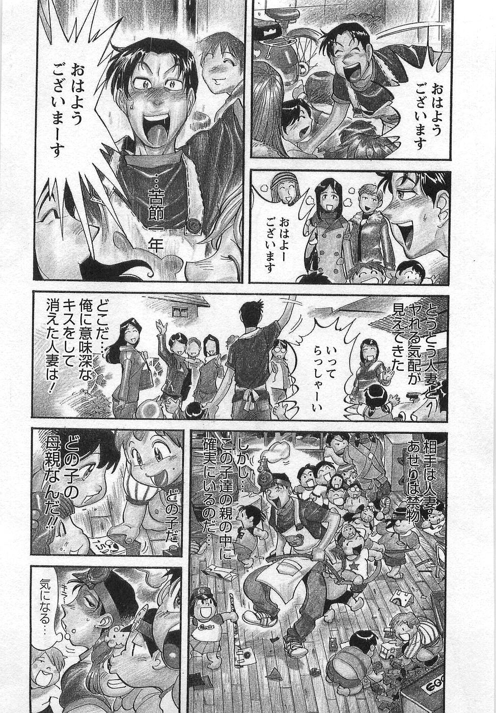[米餠昭彦(なめぞう)] おとなチャレンジ