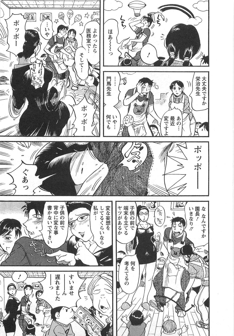 [米餠昭彦(なめぞう)] おとなチャレンジ