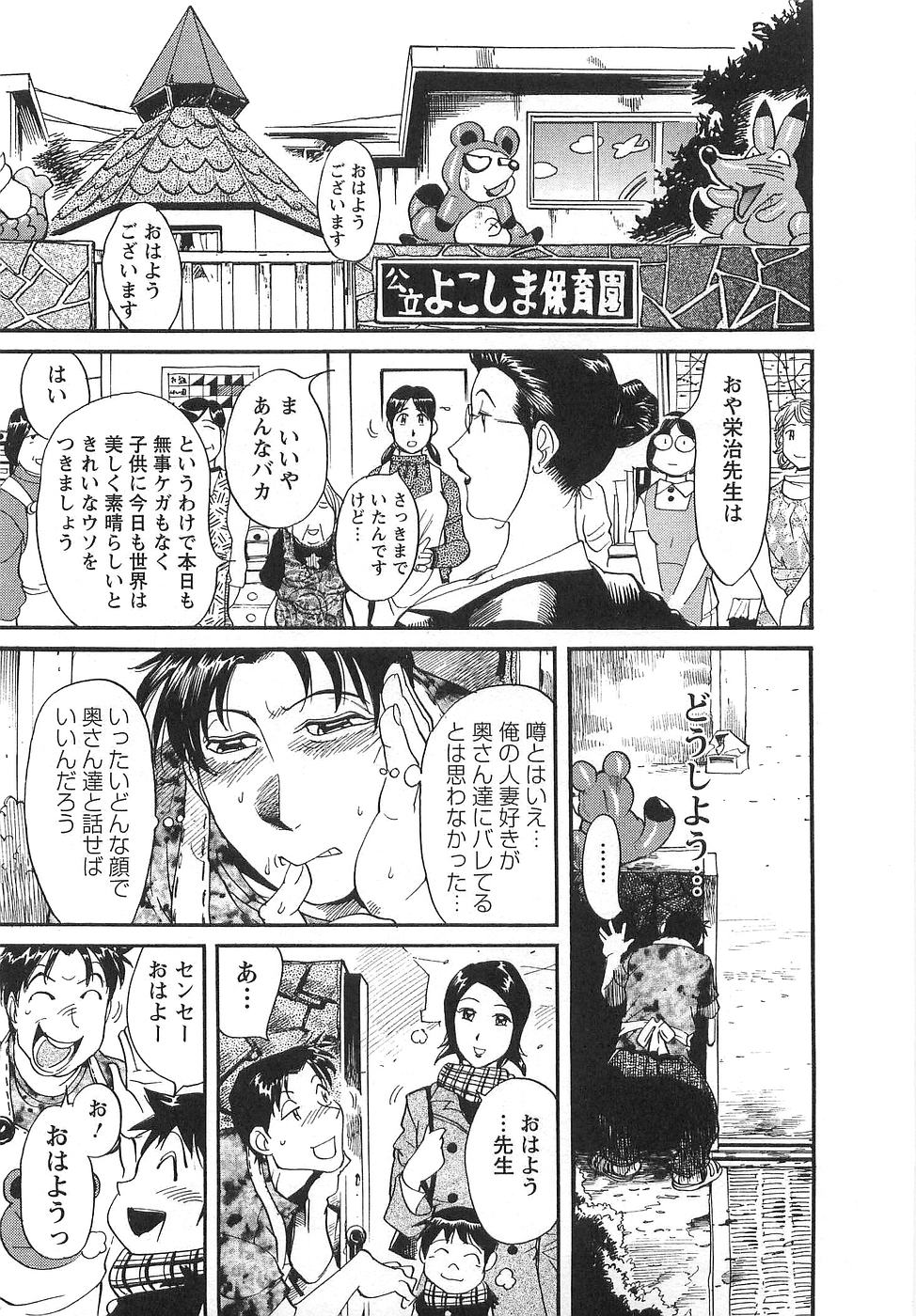 [米餠昭彦(なめぞう)] おとなチャレンジ