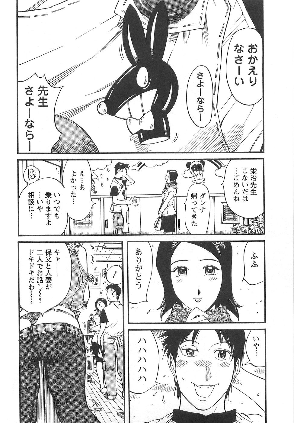 [米餠昭彦(なめぞう)] おとなチャレンジ