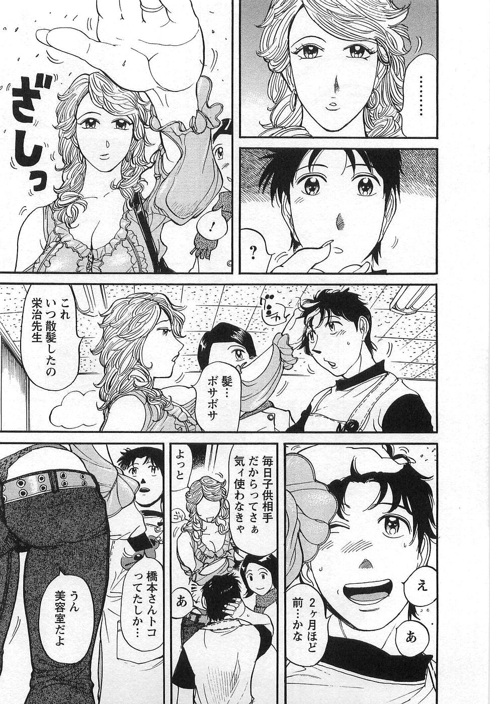 [米餠昭彦(なめぞう)] おとなチャレンジ