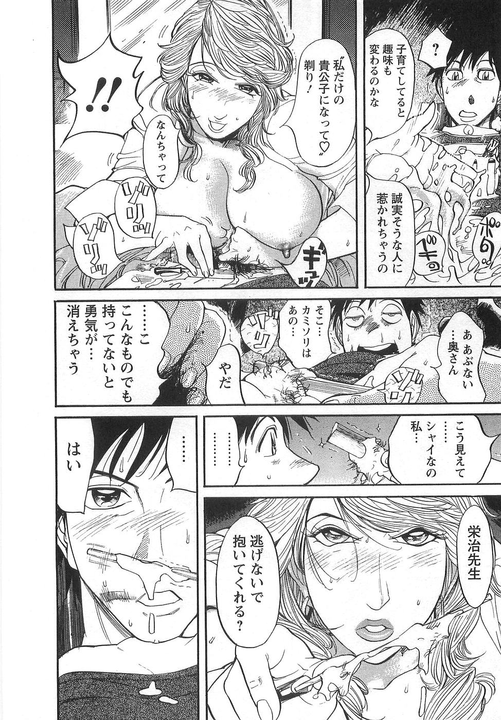 [米餠昭彦(なめぞう)] おとなチャレンジ