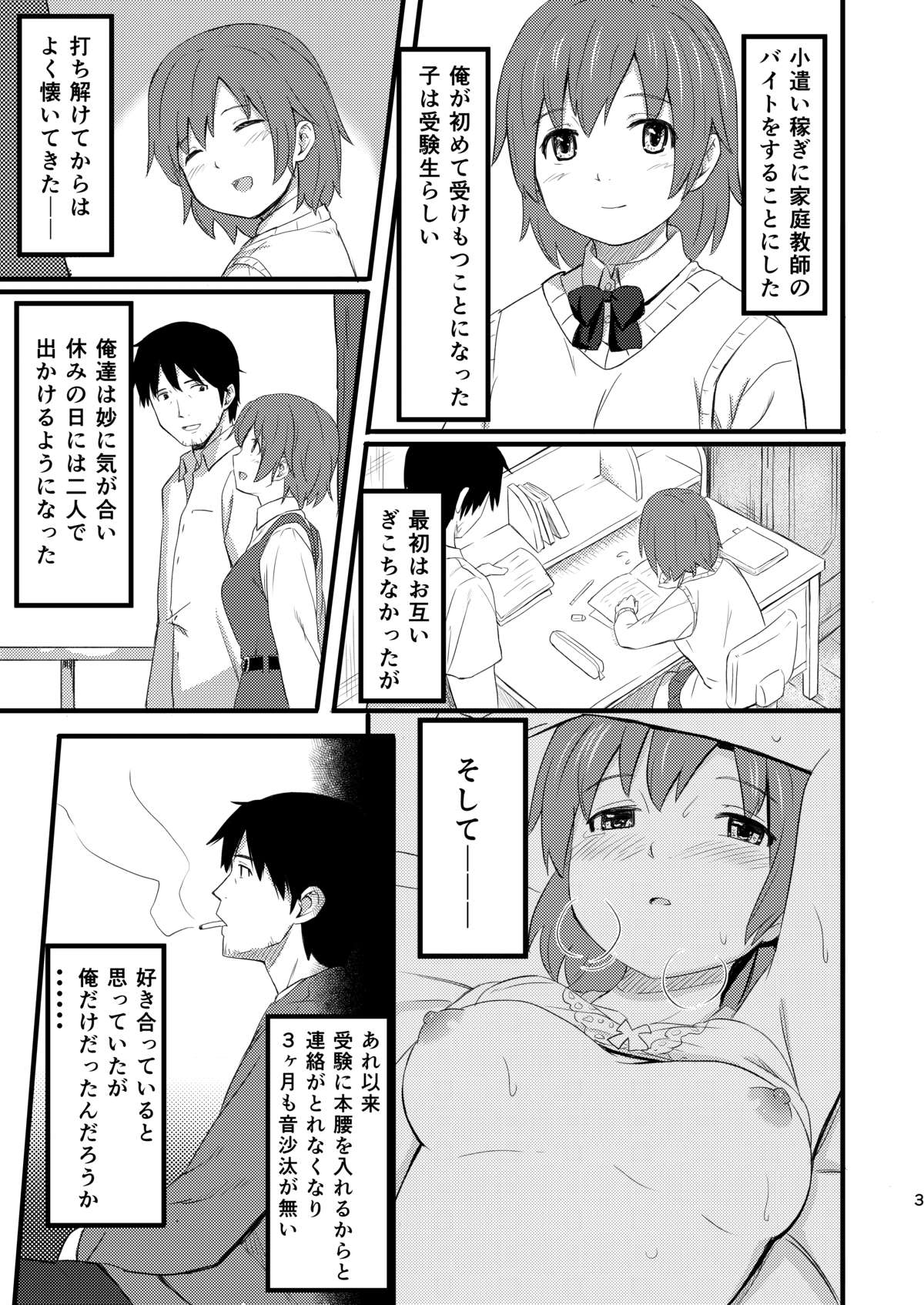 [人生あの電柱まで作戦 (柴崎ショージ)] ひなどり [DL版]