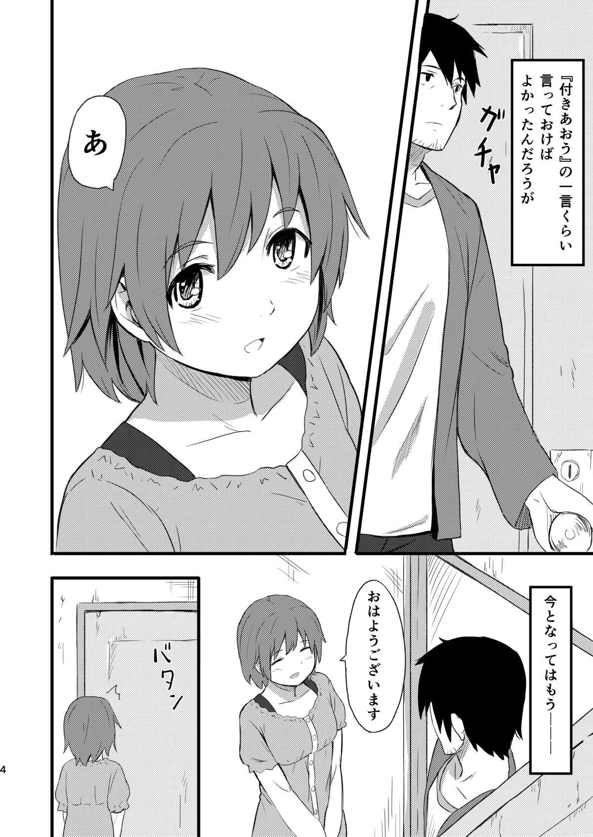 [人生あの電柱まで作戦 (柴崎ショージ)] ひなどり [DL版]