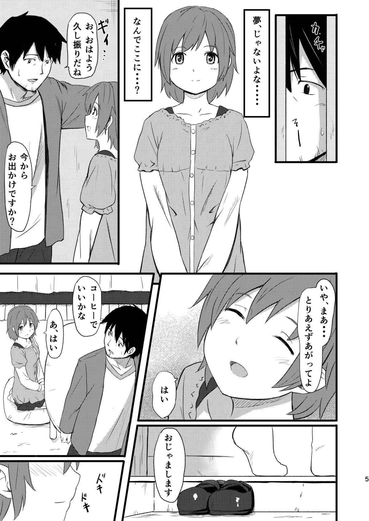 [人生あの電柱まで作戦 (柴崎ショージ)] ひなどり [DL版]