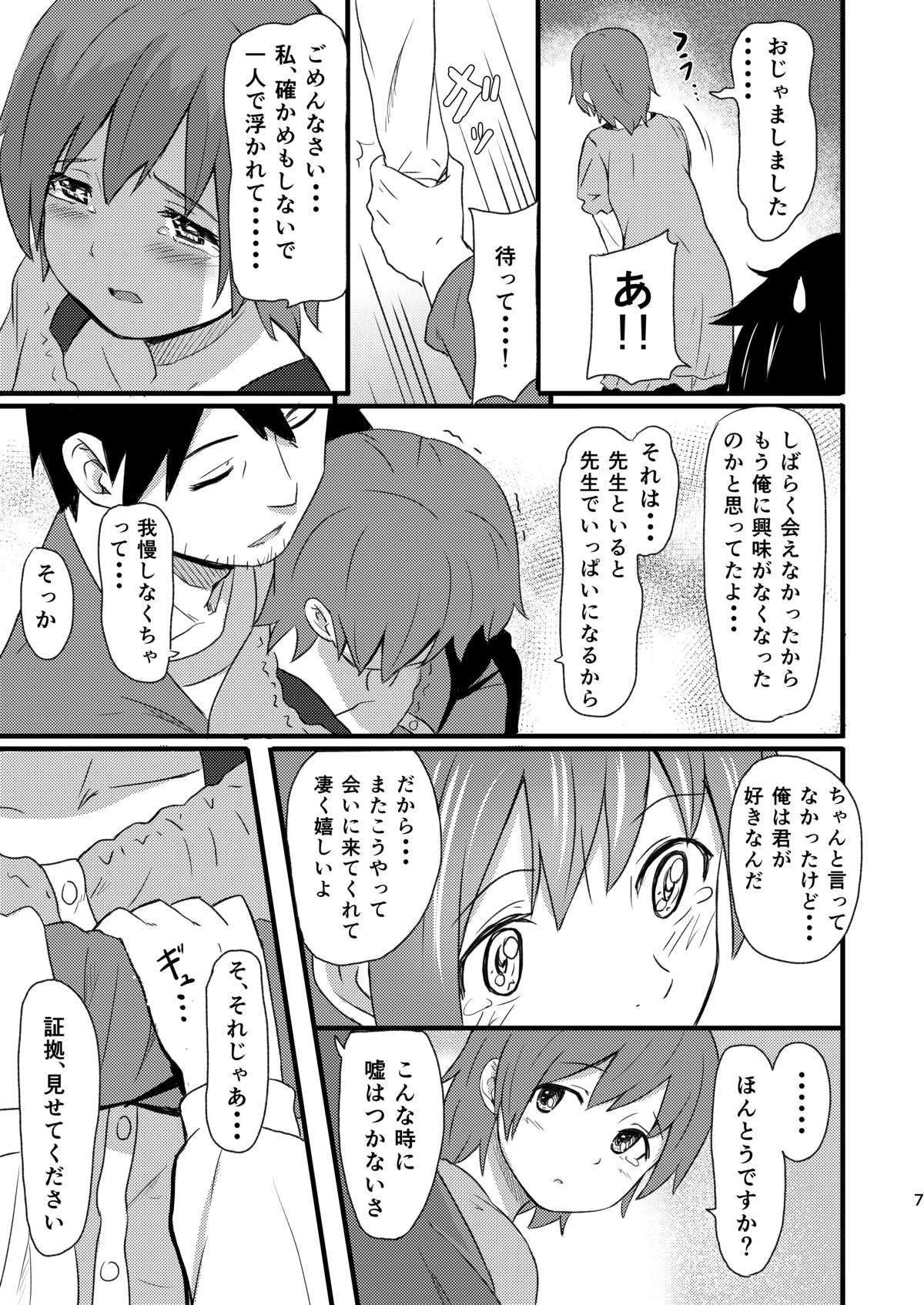 [人生あの電柱まで作戦 (柴崎ショージ)] ひなどり [DL版]
