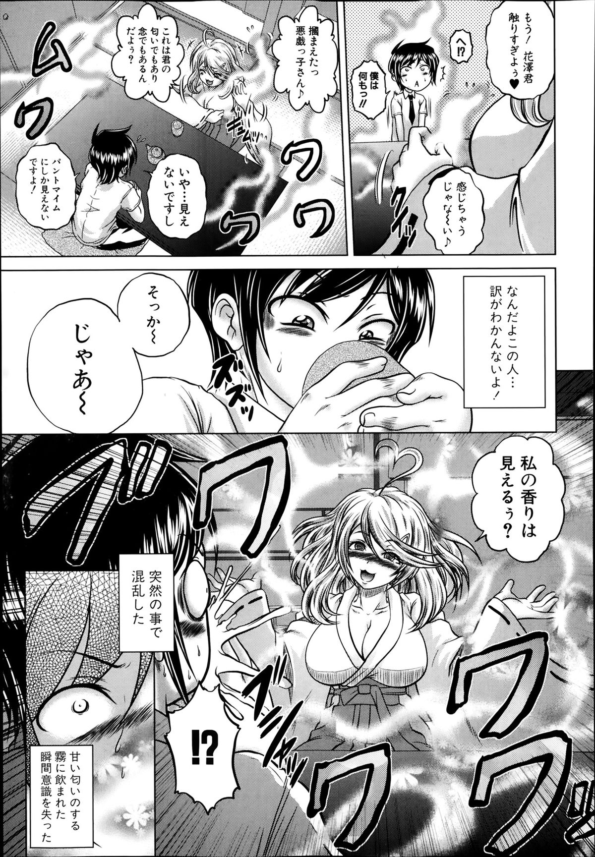 COMIC 真激 2014年2月号