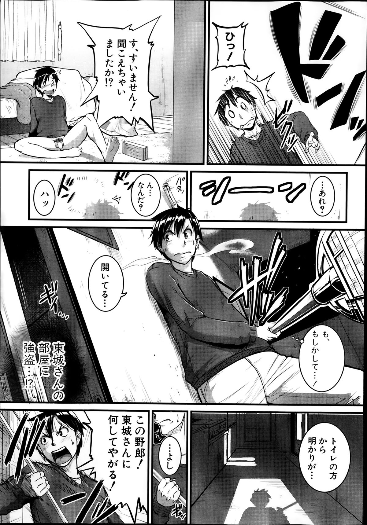 COMIC 真激 2014年2月号