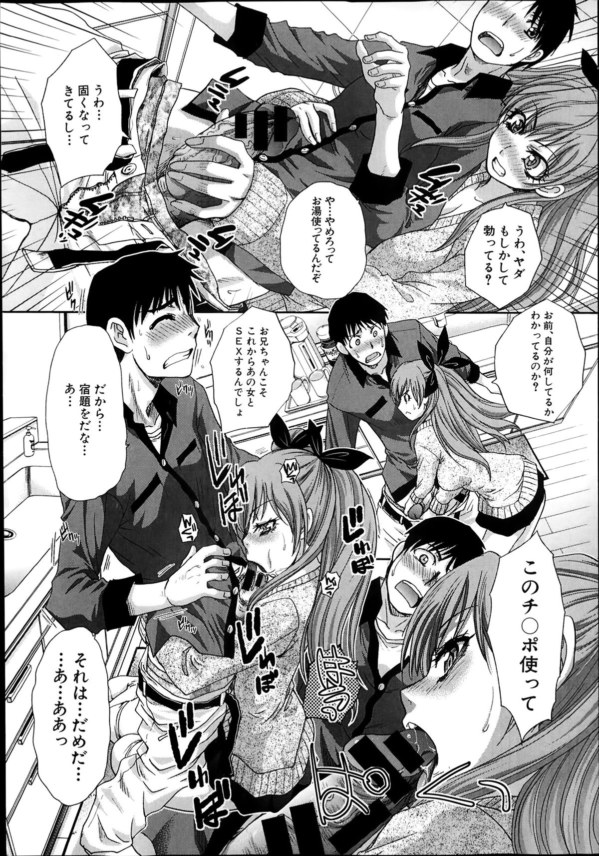 COMIC 真激 2014年2月号