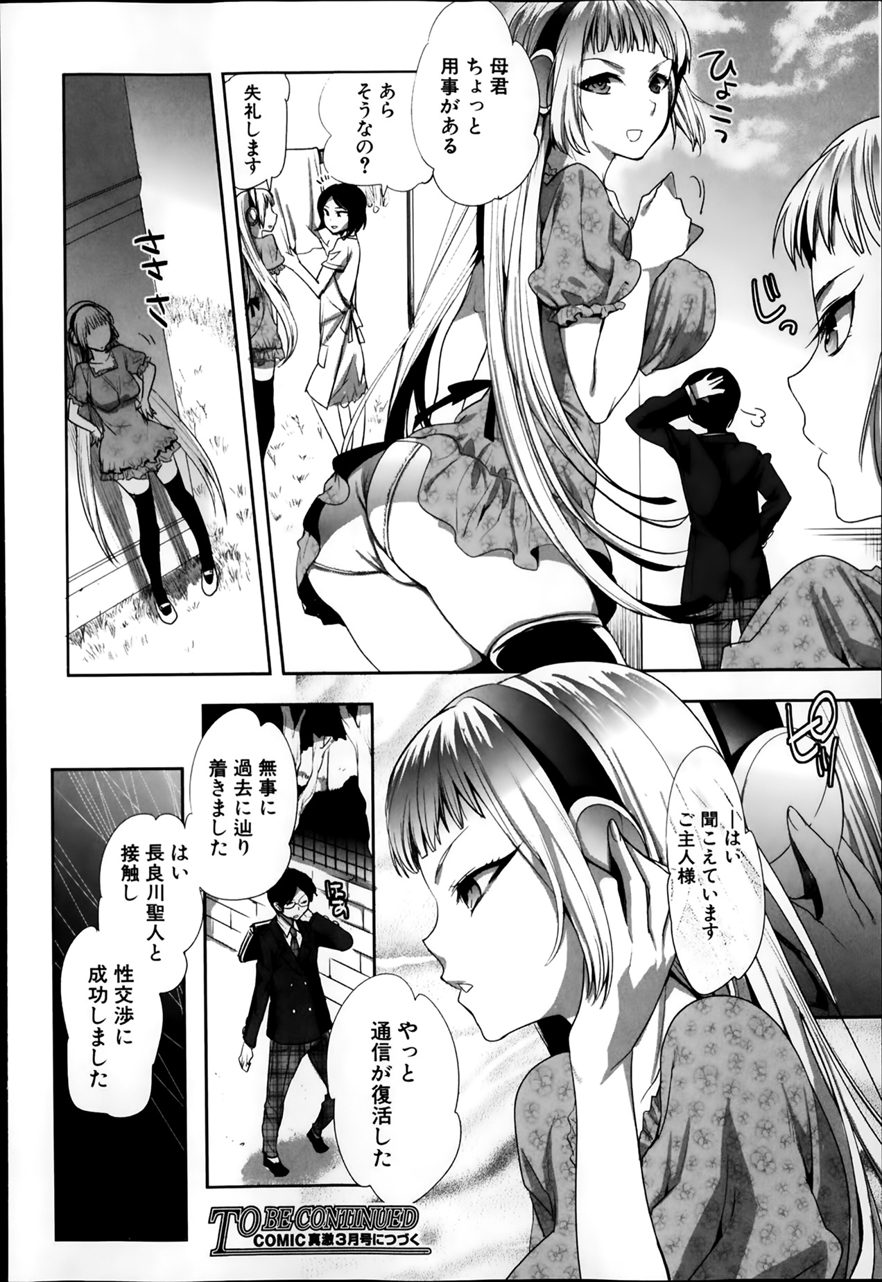 COMIC 真激 2014年2月号